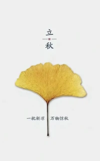 人生啊——
哪有什么兩全其美之策。
短短百歲光陰，不過教人取舍罷了!
手持煙火以謀生，且停且看且隨風；
心念夢想踏歧路，且行且忘且從容。
人字有兩筆——
前半生寫執著，后半生寫釋懷……配圖