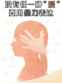 父母做不到的事情，并不會(huì)給孩子留下創(chuàng)傷。創(chuàng)傷，大多來(lái)自于欺騙——
①一邊發(fā)脾氣一邊說(shuō)，我是愛(ài)你為你好。
②我發(fā)脾氣，全都是因?yàn)槟闳堑摹?③要不是我管著你，你早就完了。
讓孩子喪失自信喪失自我，荒誕地耗費(fèi)一生。配圖