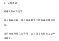 6個方法，可以很好治愈情感創傷！配圖
