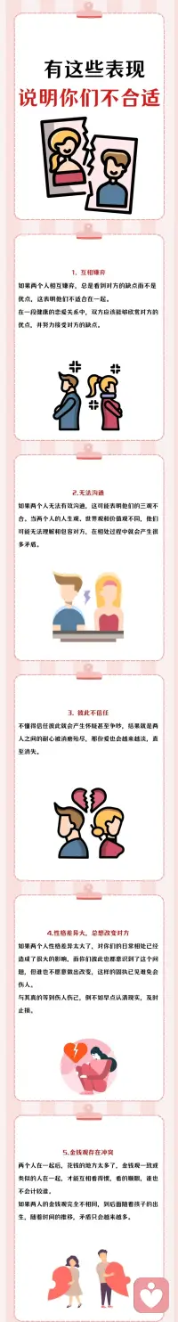 戀愛中有這5條表現，說明你們不合適
#女性 #關于愛情真相的對話 #戀愛 #秋天生活圖鑒配圖