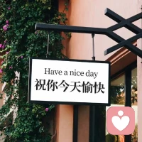 這世上，沒人會平白無故對你好，
也沒有人，會無緣無故的把你傷。
人生所有的經(jīng)歷——
都是為了豐富我們的閱歷。
對你好的人，是生命中的恩人，
傷害你的人，是化了妝的貴人。
如果有人總帶給你傷心和失望，那是因為，生活需要以這樣的方式渡你成長、教你堅強配圖