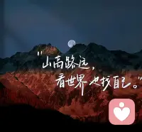 你要有允許一切發生的能力，
比如說，很多得突如其來。
突如其來的擁有，突如其來的失去，
突如其來的好事變壞事、壞事變好事！
允許一切發生，真正的強大——
不是對抗，而是允許和接受。配圖