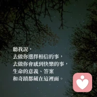 發現保持好狀態的四個參數：
①對未來有希望；②對當下不抱怨；
③對未知很好奇；④對目標夠堅定。

道理很簡單，但要湊齊它們，
且保持持續在線，實屬不易。配圖