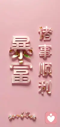 甜系高清治愈壁紙，真很治愈啊
?喜歡的可以自行下載，或者私信我配圖