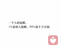 曾幾何時——
我們曾如此期盼外界的認可，
最后知道，世界是自己的與他人無關。
在紛繁復雜的奔波忙碌之余，
給心靈預留一些獨處的安靜時光，
沉穩(wěn)不凌亂，才是最智慧的生活方式。配圖