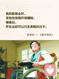 人生無(wú)所謂，幸與不幸，
?只是兩種不同的境遇比較罷了。
?
?命運(yùn)，若把我推下懸崖，
?我就在這里坐下，唱支歌給你聽(tīng)。配圖