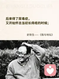 人生無(wú)所謂，幸與不幸，
?只是兩種不同的境遇比較罷了。
?
?命運(yùn)，若把我推下懸崖，
?我就在這里坐下，唱支歌給你聽(tīng)。配圖