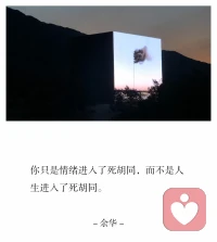 一個人不走運，
往往是因為身上總帶著這三樣東西：

怨天尤人的心態、
固守舒適區的習慣、
放不下的過去的包袱。配圖