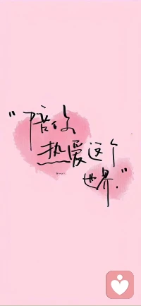 我们习惯把幸福理解为：有车，有房，有钱，有权，有体面的工作。

其实，真正的幸福应该是：
选对良人，父母安康；获得幸福，过上无忧，无虑，无病，无灾的生活。

一生所想，不过饱餐和被爱；
一生所求，不过温暖与良人；
一生所梦，不过幸福和快乐；
一生所愿，不过平安和健康！配图