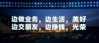 聰明的人，想過理想的生活；
愚蠢的人，想過習慣的生活。
聰明的人，覺得現在的一切都不夠好，
還應更好，所以追求理想、反抗現實。
愚蠢的人，對當下習慣已經非常滿意，
安于習慣，甚至故步自封、保護習慣。配圖
