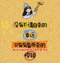 不相信因果的人，就會(huì)怨天尤人，
明白因果，會(huì)知道各有因緣莫羨人。
每人都有自己的因緣，不必羨慕他人。
命運(yùn)可以由自己改造，人生本是無(wú)常。
這世間所發(fā)生一切，都是有因有果的，
要相信因果，敬畏因果，不折磨自我。配圖