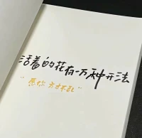 天地間，沒有不平事，?只有不平心。
你?以怎樣的目光看世界，世界就以怎樣?的目光回應(yīng)你。?世間有許多事，往往?因自己的心態(tài)而改變的。當(dāng)無法改變環(huán)境時、不妨改變自己，也許，會擁有另一番風(fēng)景！配圖