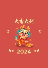 2024，愿你愿我[合十]
可遇、可望、可期;
隨心、隨緣、隨喜;
閱己、悅己、越己;
自靜、自醒、自清。配圖