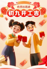 “新年心征程”——
心順了，人的一切，也就順了[合十]

以專業用心陪伴，祝您開工大吉，
新的一年，視野高遠，前途廣闊[加油]配圖