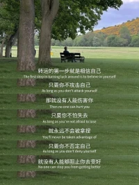 不要跟自己的過去，過不去

2024年，成為一個能掙錢、
有本事、有閱歷、有頭腦的人
?不顧一切幫自己，通向自由幸福配圖