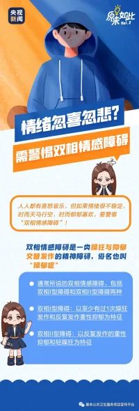 3月30日，世界雙相情感障礙日[合十]
如果身邊有這樣的朋友，請你——
1.與ta規律社交活動和經常運動；
2.引導ta盡量做到定時規律飲食；
3.多給ta一些實際的理解和陪伴；
4.督促ta堅持服藥并且規律睡眠；配圖