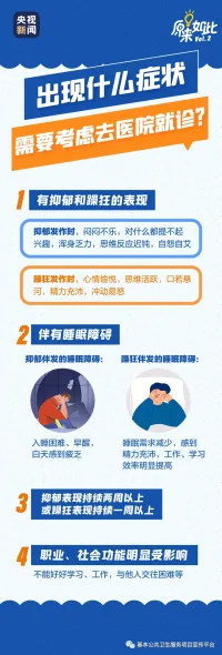 3月30日，世界雙相情感障礙日[合十]
如果身邊有這樣的朋友，請你——
1.與ta規律社交活動和經常運動；
2.引導ta盡量做到定時規律飲食；
3.多給ta一些實際的理解和陪伴；
4.督促ta堅持服藥并且規律睡眠；配圖
