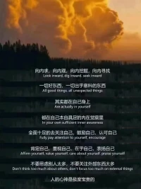 向内求向内观，向内挖掘向内寻找
一切好东西，一切出乎意料的东西
其实都在自己身上
都在自己本自具足的内在觉察里
全面十足的关注，鼓励，认可自己
肯定、重视自己，在乎、表扬自己
不要思虑别人太多，不要关注外部太多
人的心神，是极度宝贵的配图