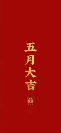 當你不知該做什么的時候，
就把手頭的每件小事做好。

當你不知怎么開始的時候，
就把離你最近的小事做好。配圖