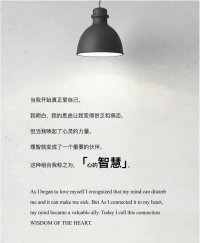 當(dāng)我開始，真正愛(ài)自己——
我明白，我的思慮讓我變得貧乏和病態(tài)；
但當(dāng)我，喚起了心靈的力量——
理智，就變成了一個(gè)重要的伙伴，
這種組合，我稱之為「心的智慧」配圖