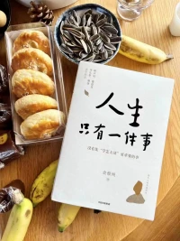 以前喜歡事物
要美、要動人、要絢爛

現在喜歡生活
更真、更自在、更堅韌配圖