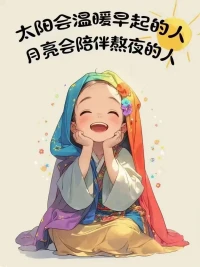 每個人，
都守著一扇從內(nèi)開啟的改變之門；
即便你：動之以情，曉之以理，
若對方不主動，誰也無法替別人開門。配圖