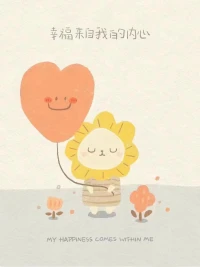 智者云：“善有善報(bào)，有時(shí)不是回報(bào)你世俗意義的榮華富貴，而是心靈上的和樂。”
人為善，福雖不至，禍已遠(yuǎn)離。
人為惡，禍雖不至，福已遠(yuǎn)離。配圖