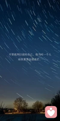 成長的過程，就是不斷打破自我認知，并進行組合、重塑，成就自我的過程！

所以要接受并享受，不斷的打破和重塑；更不要過分批判以前的自己，他當時一個人站在霧里，也很迷茫～配圖