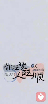 懂得所有道理，并不能過好人生；僅僅穩(wěn)定情緒，也并不足以支撐生命。
心理學(xué)上有個詞叫“情緒自由”，說的便是：他人喜怒，與我無關(guān)；我的情緒，不受他人影響。成年人的情緒價值，都是自己給的。只有學(xué)會覺察自我需求，與正常的情緒和解，才是對自己最大的溫暖。配圖