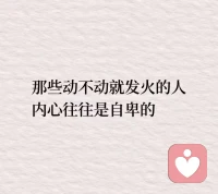 能量層級高的人，
呈現出包容、理解、支持、成全。
能量層級中等的人，
呈現出鼓勵、認可、陪伴、珍惜。
能量層級較低的人，
呈現出懷疑、否定、嘲諷、攻擊。配圖