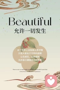 你且記住一句話：

但凡，已經發生的、無法改變的，
那就都是好的事情，絕無一例外！配圖