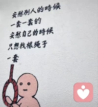 什么叫創(chuàng)傷呢？？？
創(chuàng)傷是那些未被賦義的或被錯誤賦義的部分。實際上，一個事件是否會帶來創(chuàng)傷，主要取決于當事人怎么賦意這件事情。
多數情況下，當事人所謂的創(chuàng)傷事件發(fā)生時，大多在當時都無法給這個事件做出一個完備的解釋，而是給了它一個錯誤的賦義。配圖