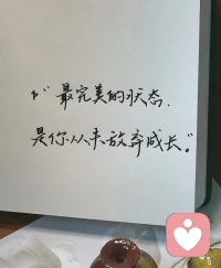 强者心态的核心：
永远有持续成长解决问题的能力，面对任何人和事，都不把自己放在低位，保持不卑不亢。永远笃信，一切结果皆由我促成，世间万事发生，皆有利于我。配图