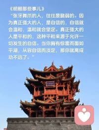 张牙舞爪的人，往往是脆弱的。因为真正强大的人是自信的，自信就会温和，温和就会坚定。真正强大的人是平和的，这种平和来源于允许一切发生的自信。当你胸有惊雷而面如平湖，从容自信而淡定，那你就离成功不远了。配图