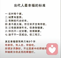 当代人，最幸福的标准……配图