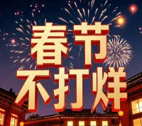 春節不打烊，咨詢掛心上

我們并不缺乏改變的能力，
而是缺乏改變的勇氣和執行力。配圖