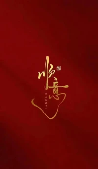 大過年的，一定要一團(tuán)和氣[抱拳]
一切人際關(guān)系的矛盾，都源于對別人的課題干涉太多。你認(rèn)為的“好”，和對方感受到的“好”，標(biāo)準(zhǔn)不一樣，少去沾染因果。配圖