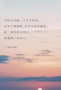 说话上不吃一点亏的人，最后生活会狠狠的给他一巴掌；生活里爱计较爱讲道理的人以为自己赢了，其实输的最彻底，言多不仅有失，还会让人心生厌恶！人生最大的成长，是学会莫言！配图