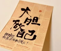 放弃向他人证明自己，放弃向自己证明自己。专注忘我地做应做的事情，心无旁骛地解决问题。当你脚踏实地走白己的路时，那种拼命想要证明什么的冲动，就会越来越少。你会因此变得轻松、自由。配图
