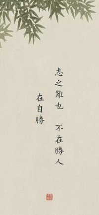 一生之中，與你相處時間最長的就是你自己，如果連你自己都不重視自己的感受，那真的不會再有人站在你這邊了。
所以在腦海里刻薄地自責、逼自己超負荷工作、或是拿自己和別人過度比較的時候，都是在幫別人一起殘忍地期負你自己，你是自己永遠生機勃勃的戰友，而不應是別人投射在你身上的“黑暗幽靈”。配圖