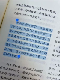 把時間分給睡眠，分給書籍，分給運動，分給花鳥樹木和山川湖海，分給你對這個世界的熱愛，而不是將自己浪費在無聊的人和事上。當(dāng)你開始做時間的主人，你會感受到平淡生活中噴涌而出的力量，至于那些焦慮與不安，自然煙消云散。配圖