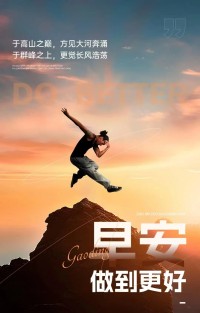 于高山之巅，方见大河奔涌
于群峰之上，更觉长风浩荡
​被时间沉淀的，都会成为你独一无二的气场，生活不全是利益，更多的是相互成就和彼此温暖！配图