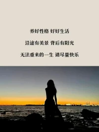 如果你认为性格不可能改，
那很可能，行为就绝不会改变；
如果你认为性格只是成长过程的一种束缚或保护色，那么性格就会随着我们对世界的认知和追求，而逐渐改善并调整行动。配图
