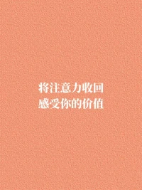 ❤️ 所谓的内卷，
不是竞争激烈才叫内卷；
而是持续投入资源，
却不产生价值，这叫内卷。配图