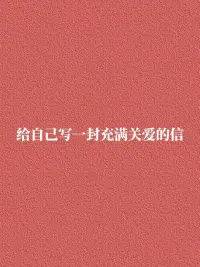 一忍，可以擋百勇；
一靜，可以制百動；
一勤，可以成百業；
一心，可以做百事；
一善，可以消百惡；
一念，可以超百劫。