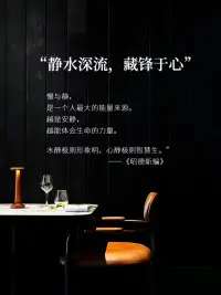 当你想做什么事，想成为什么样的人，
不要轻易告诉任何人，专心去做就好，
来自外在的声音，大多都会是干扰🚫