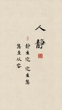 人，总是要静下心来整理自己，
过一段宁静而又自省淡然的日子，
心安定下来，才能尝出人间清欢，
成为一个，温柔而又内核强大的人。