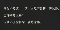 人生——
不要被过去控制，决定前行的是当下；
不要被别人控制，决定命运的是自己；
不要被金钱控制，决定幸福的是知足；
不要被仇恨控制，决定快乐的是宽恕。