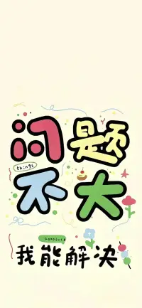 真正的解決問(wèn)題，
關(guān)鍵不在于答案究竟是什么。
而在于——
如何能讓我們看清生活和世間的真相？
如何看清自己的本來(lái)面目和內(nèi)心私欲？