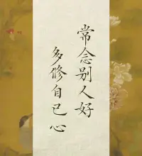 随心书语🌿📖🌿

你希望别人好，别人未必会好，
但你肯定好，因为你的内心美好。